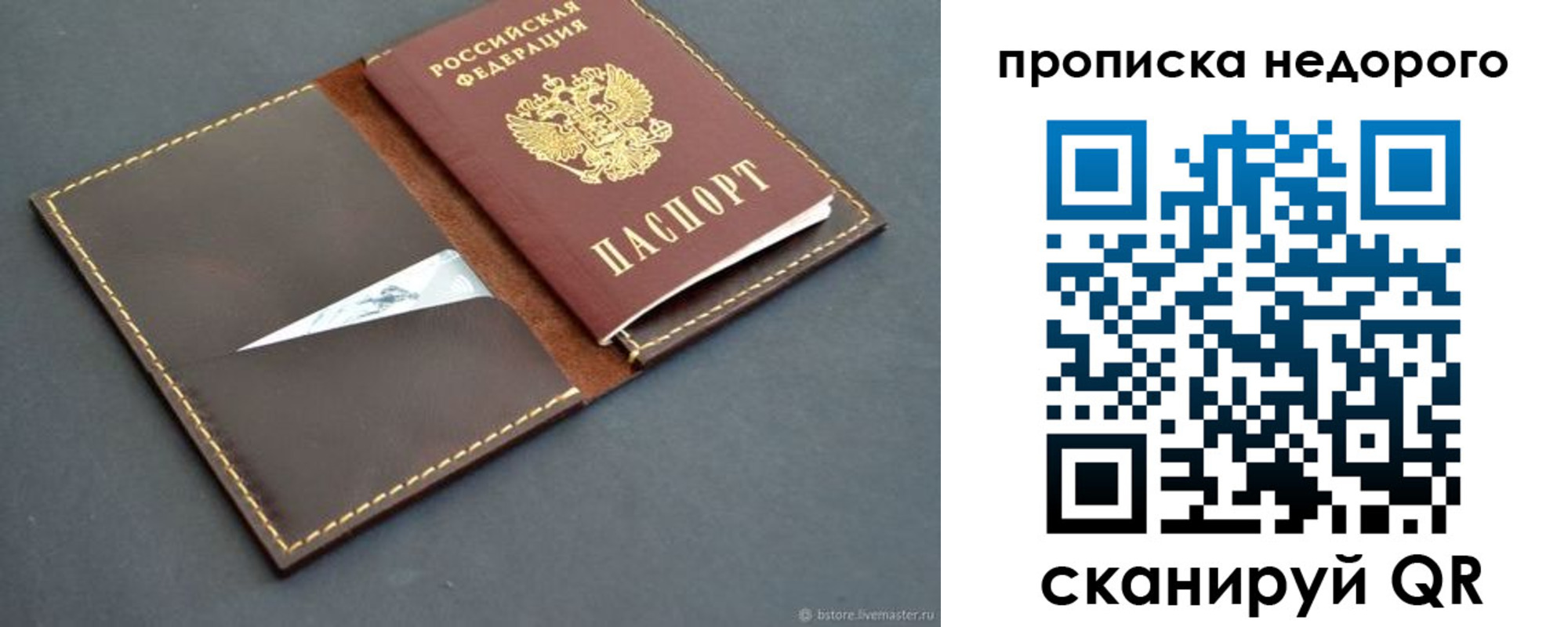 прописка в квартире в Миньяре